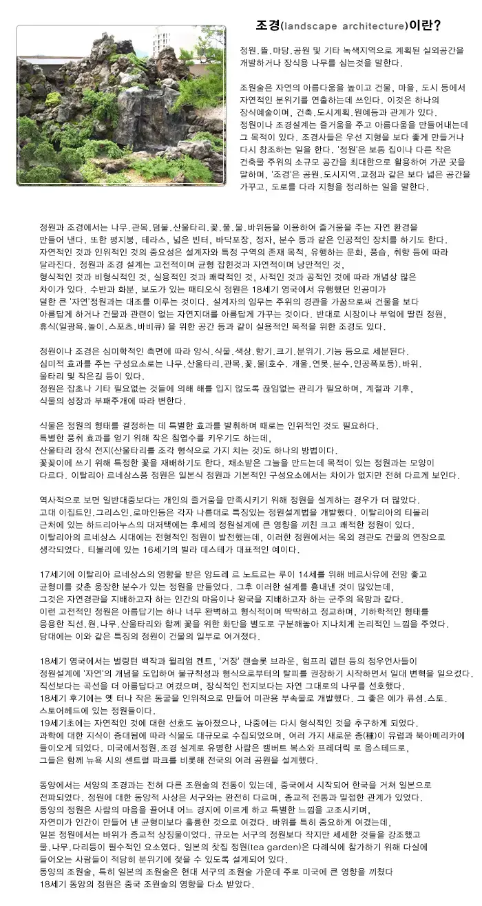 조경 이론