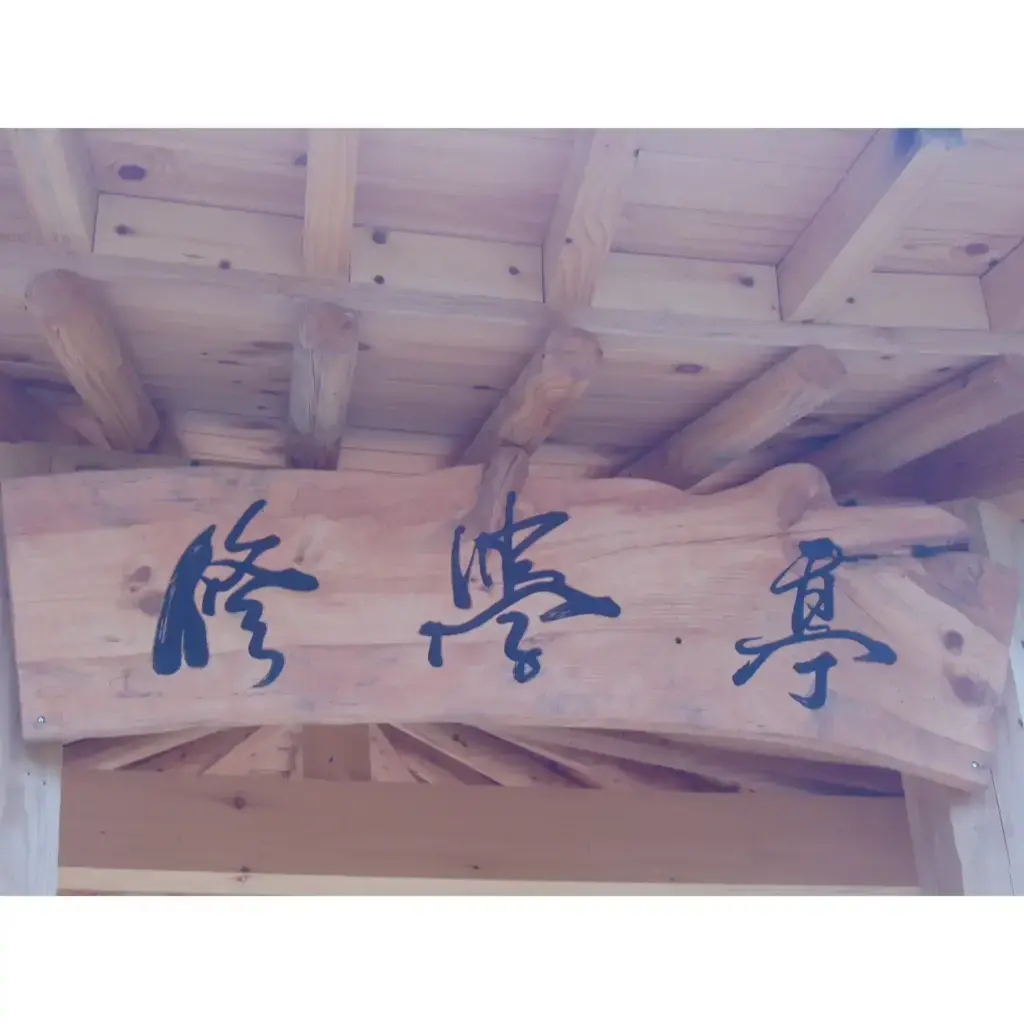 현판제작[수학정)