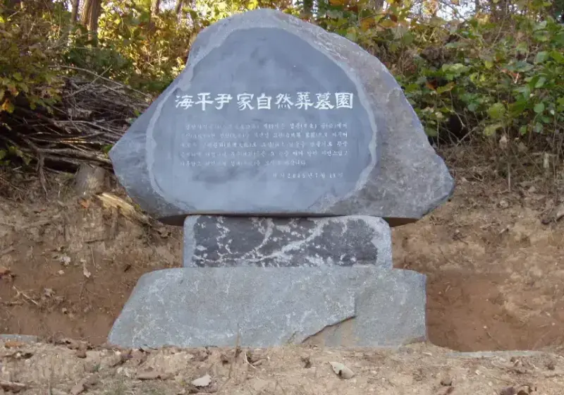 자연장 묘원 안내석 설치