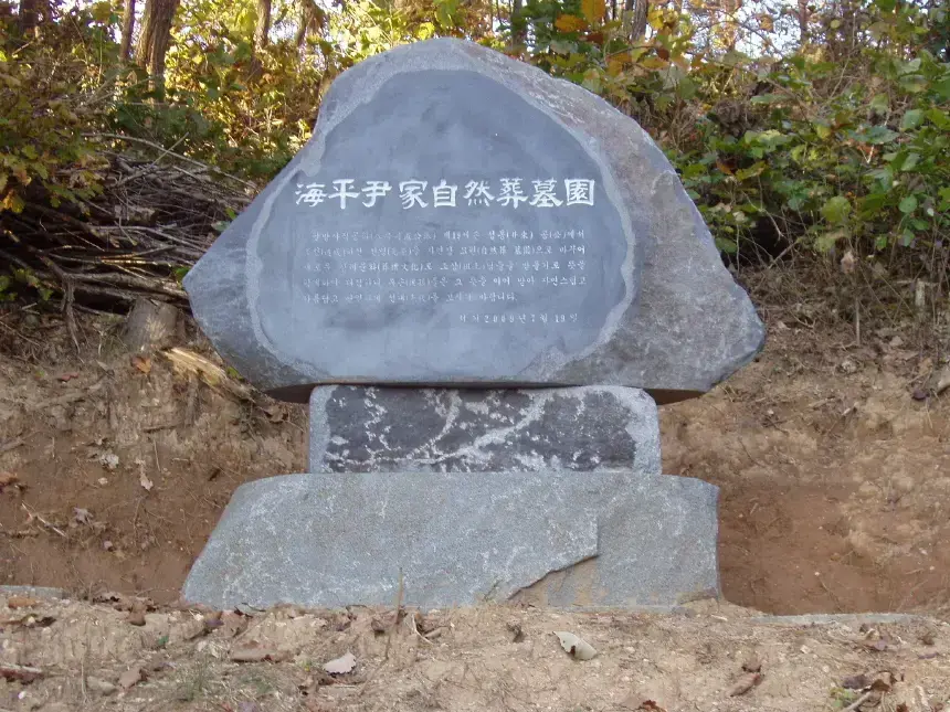 자연장 묘원 안내석 설치